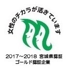 2017～2018ゴールド認証企業ロゴ