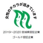 2019～2020ゴールド認証企業ロゴ