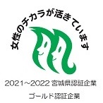 2021～2022ゴールド認証企業ロゴ