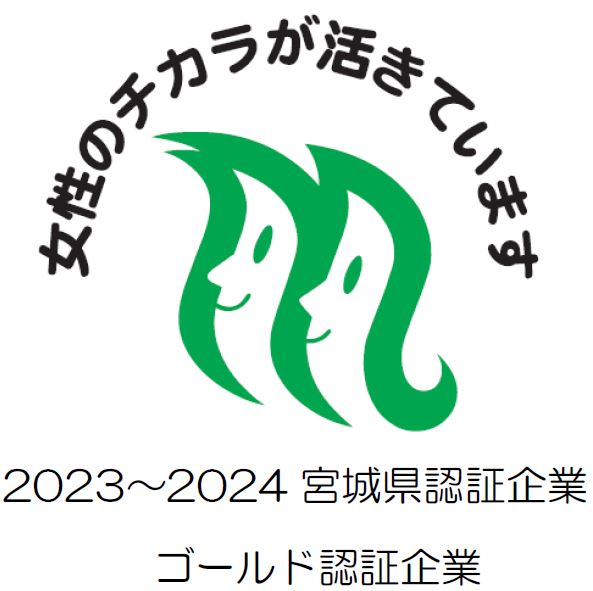 2023～2024ゴールド認証企業ロゴ