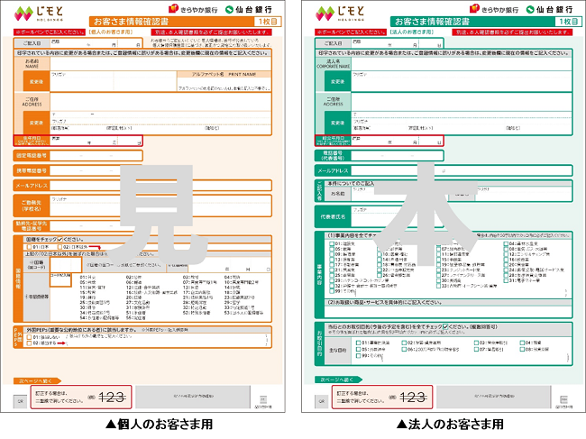 お客さま情報確認書 見本