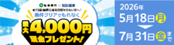 SBIキャンペーン