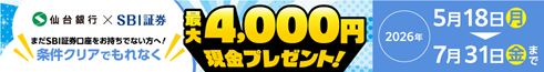 SBIキャンペーン