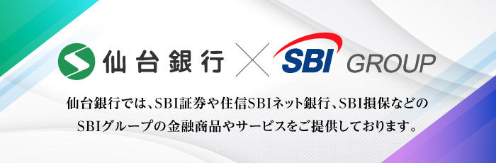 仙台銀行×SBI GROUP