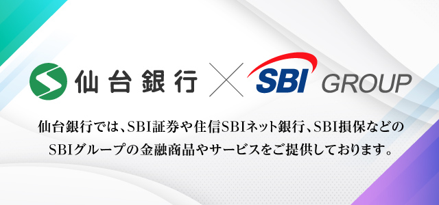 仙台銀行×SBI GROUP