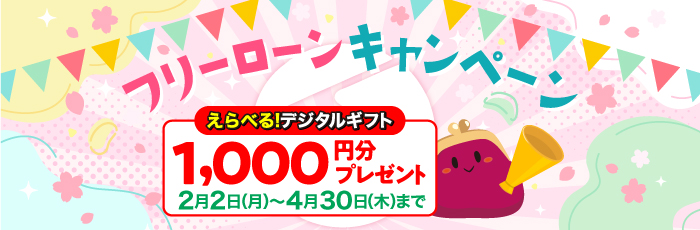 個人向けローン