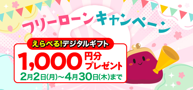 個人向けローン