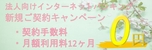 インターネットバンキングキャンペーン