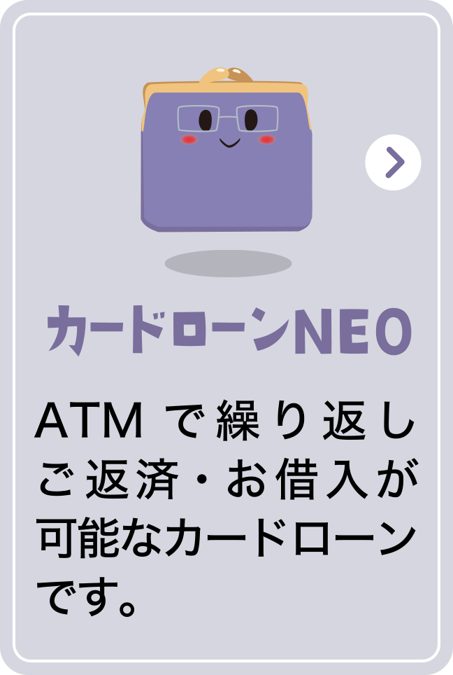 カードローンNEO