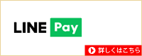 Line-Pay