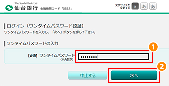 ワンタイムログイン画面図