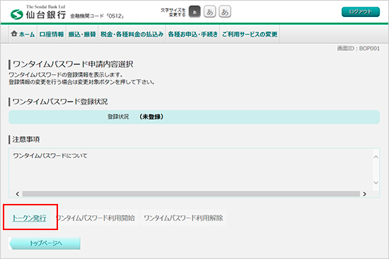 ワンタイムパスワード登録状況図