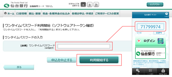 ワンタイムパスワード入力図