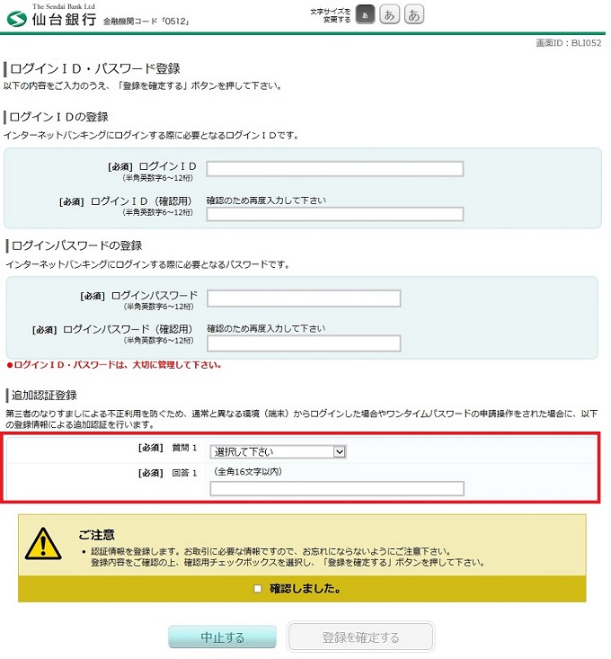 ログインID・パスワード登録