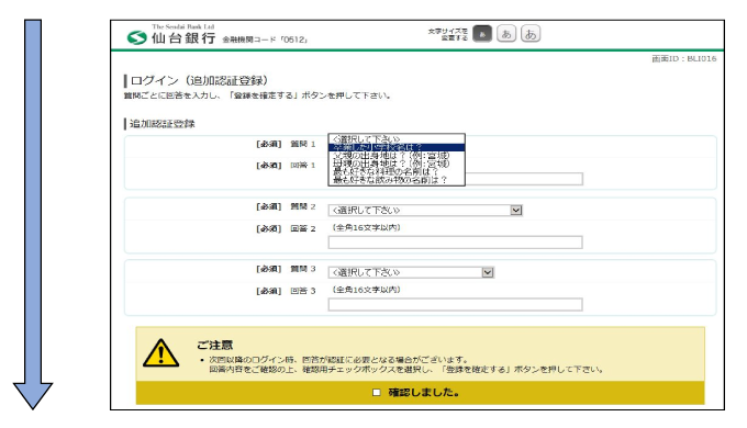 追加認証登録画面