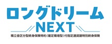 ロングドリームNEXT