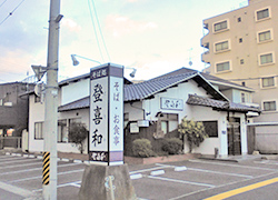 そば処　登喜和