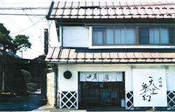 株式会社中勇酒造店