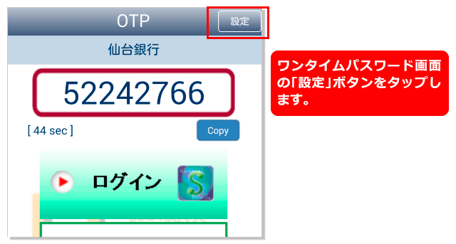 ワンタイムパスワード画面